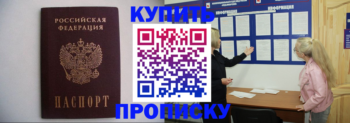 прописка гарантия в Екатеринбурге