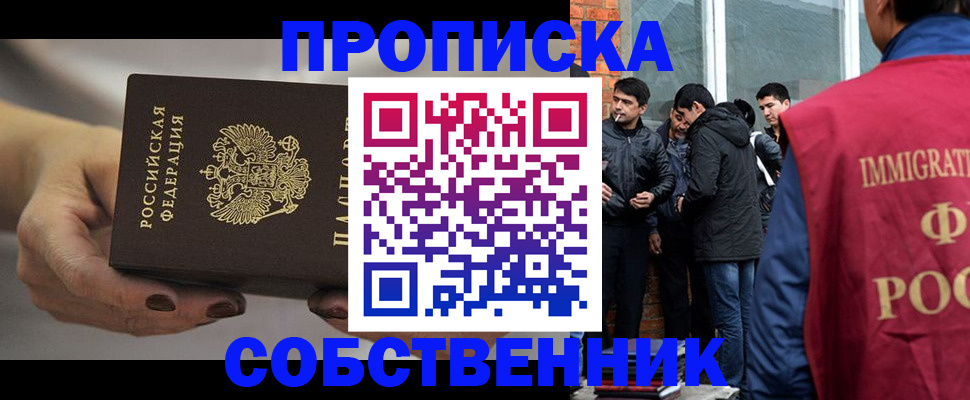 прописка штамп в Екатеринбурге