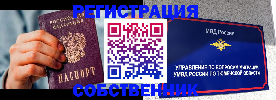 временная регистрация купить в Екатеринбурге